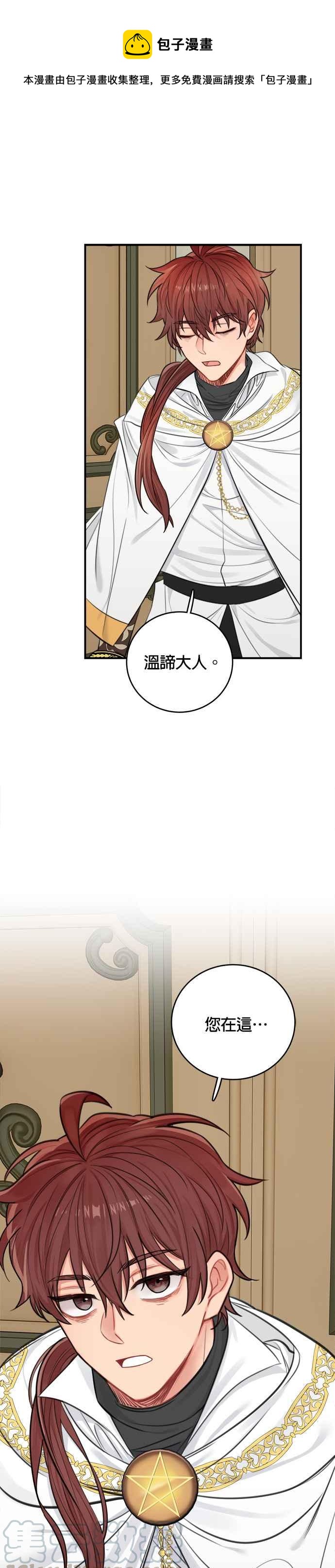 《魔女新婚日记》第31话 第1页