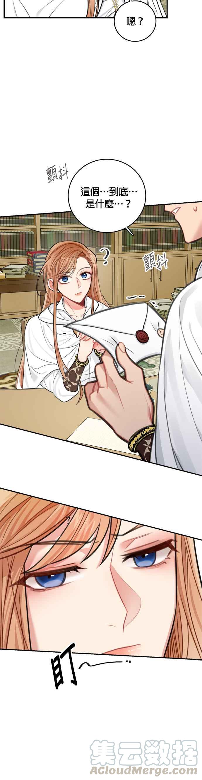 《魔女新婚日记》第31话 第21页