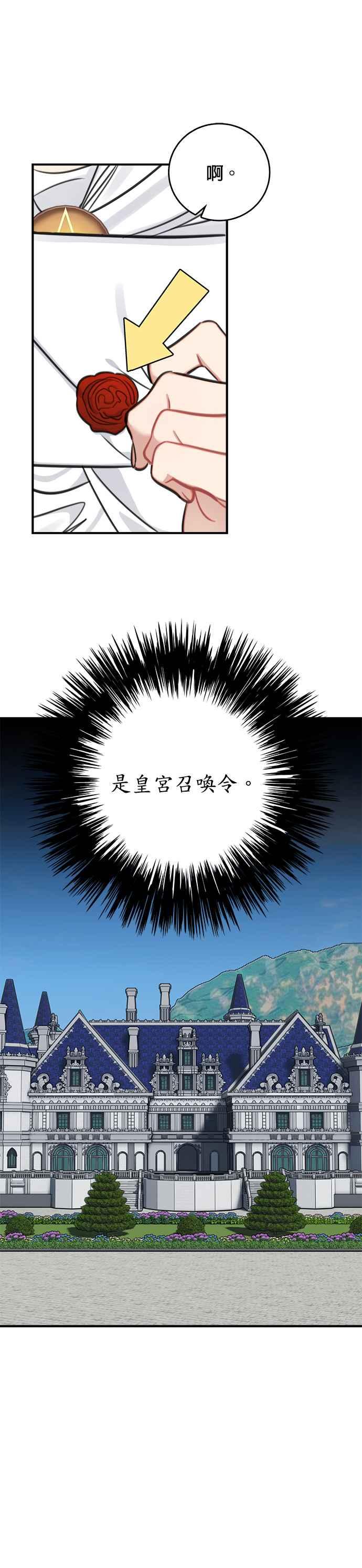 《魔女新婚日记》第31话 第22页
