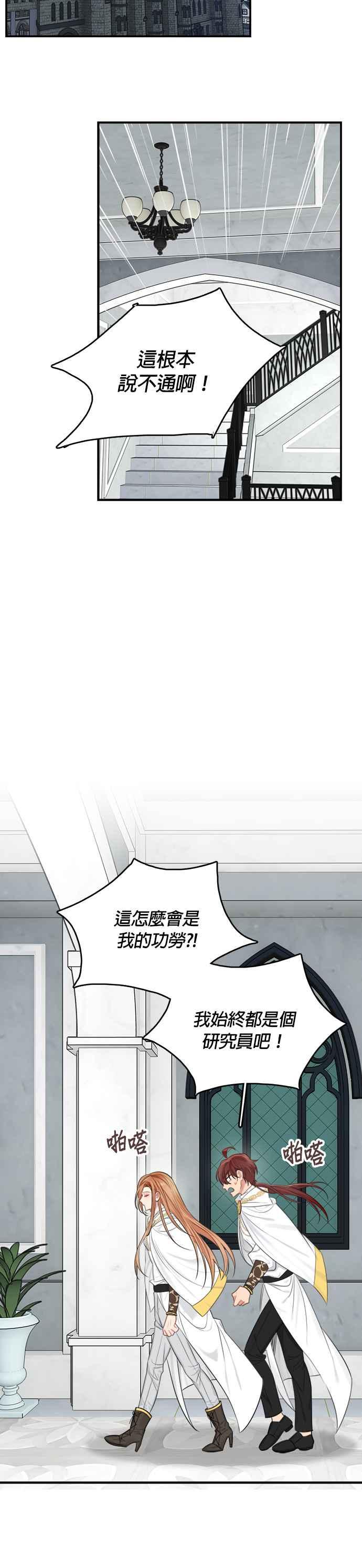 《魔女新婚日记》第31话 第24页