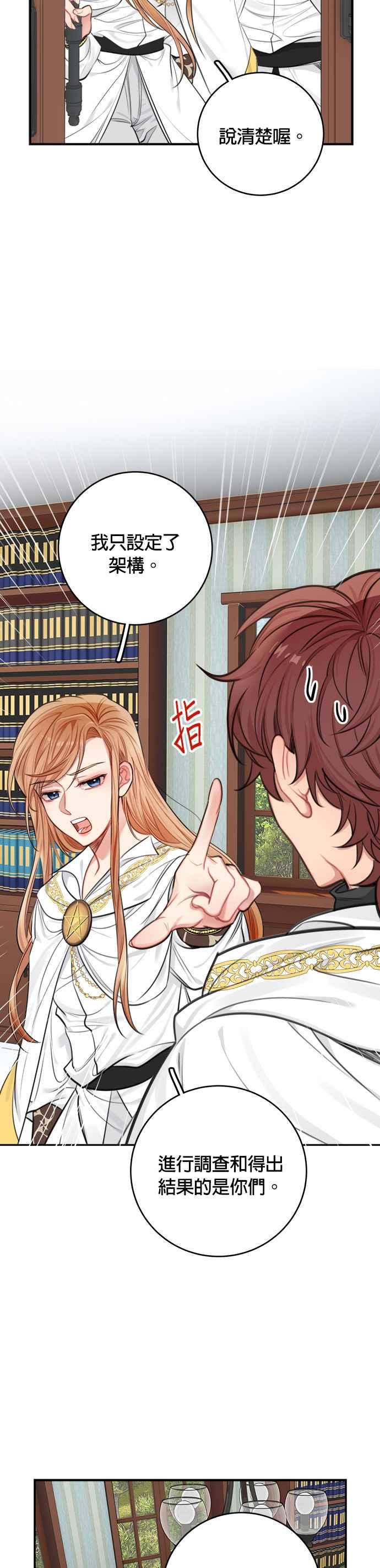 《魔女新婚日记》第31话 第26页