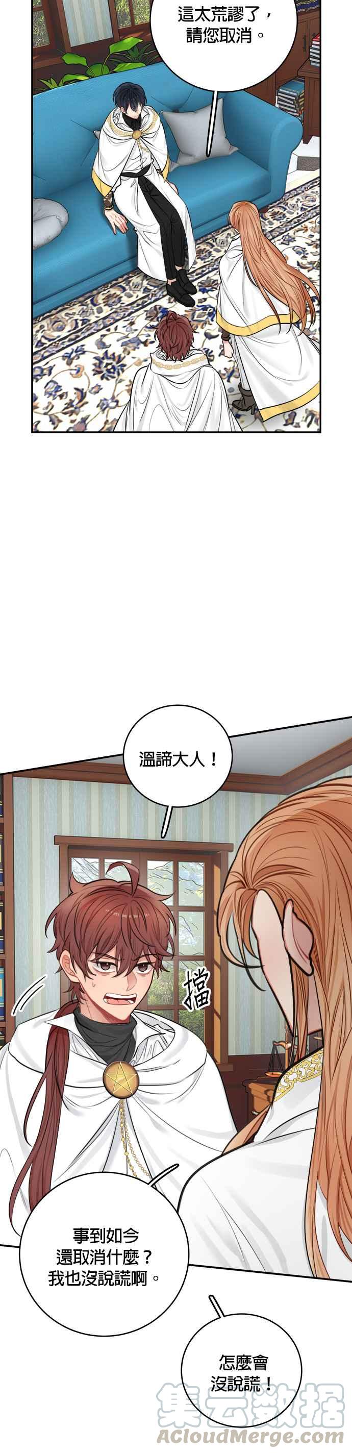 《魔女新婚日记》第31话 第27页