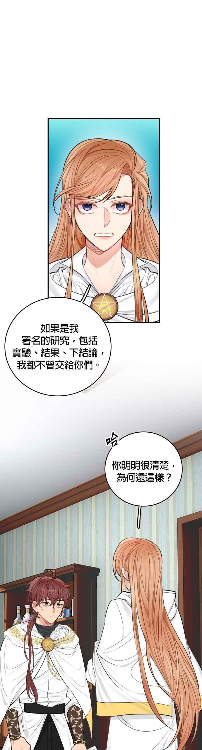 《魔女新婚日记》第31话 第28页