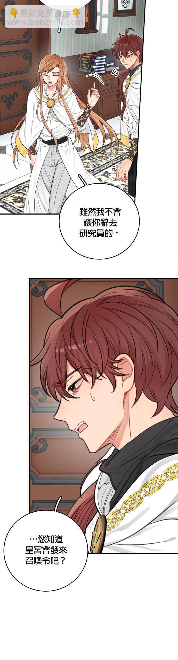 《魔女新婚日记》第31话 第30页