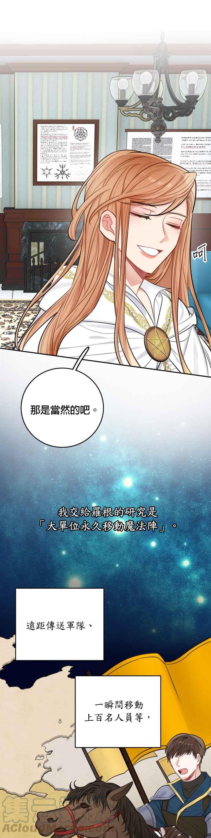 《魔女新婚日记》第31话 第31页