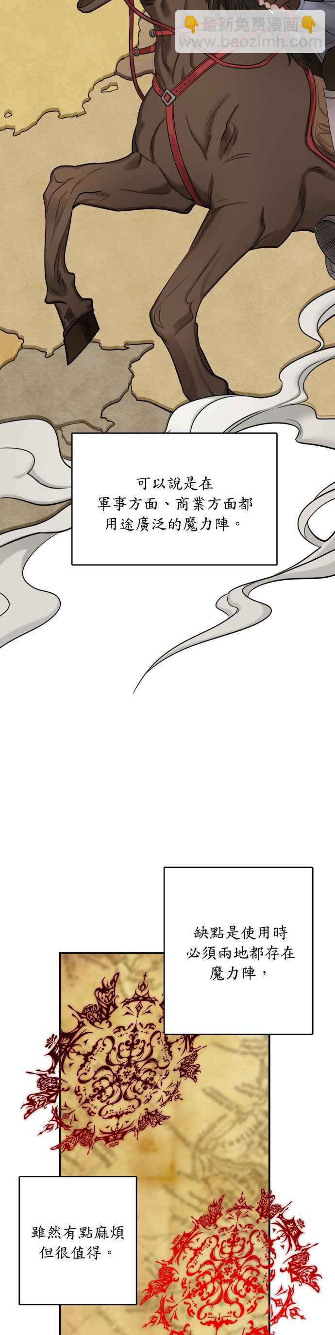 《魔女新婚日记》第31话 第32页