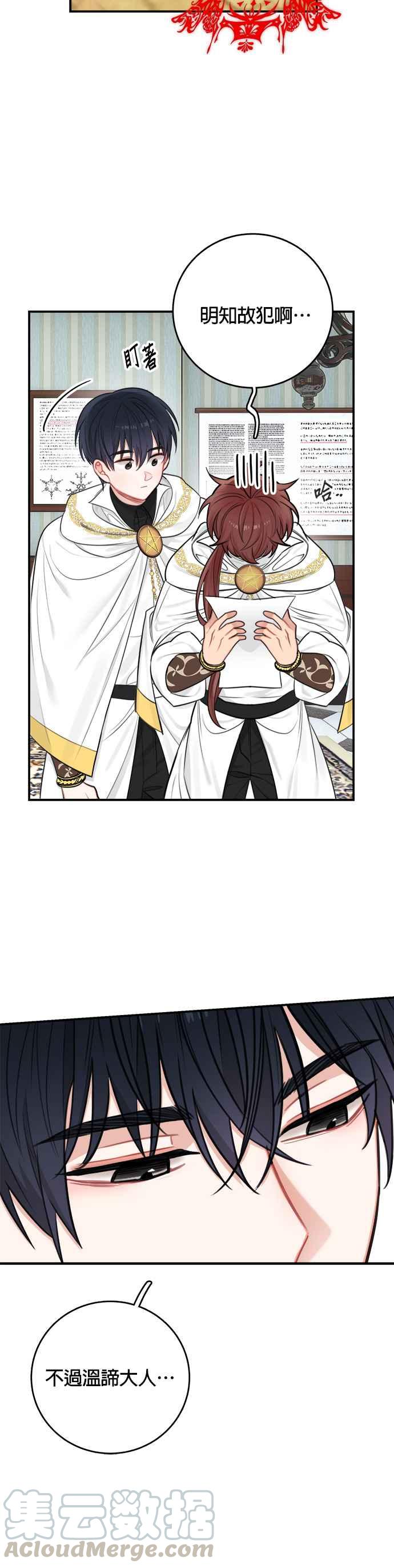 《魔女新婚日记》第31话 第33页