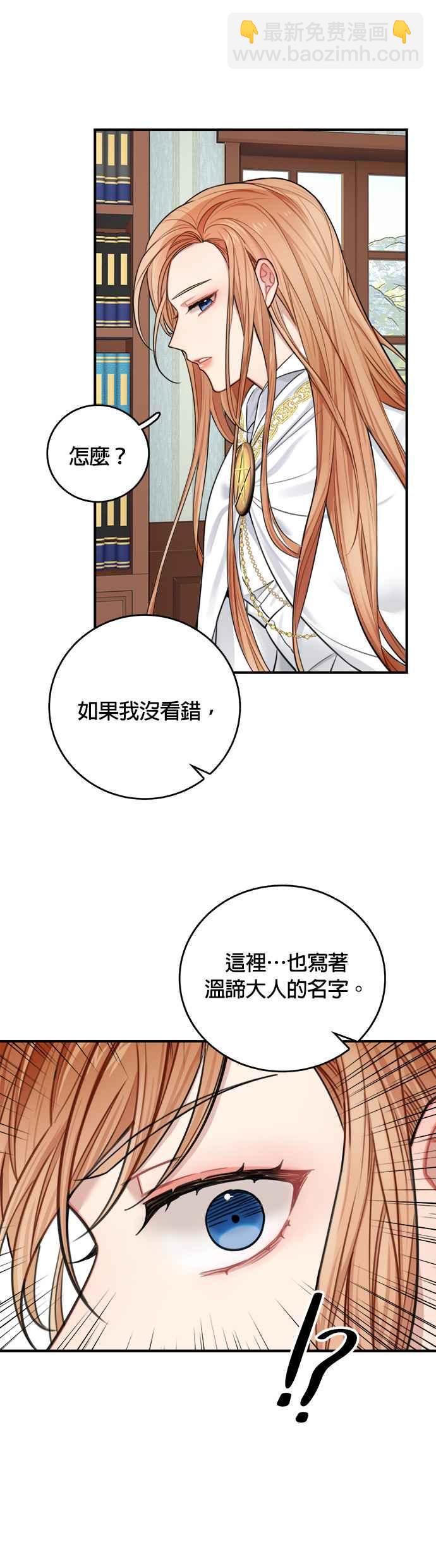 《魔女新婚日记》第31话 第34页