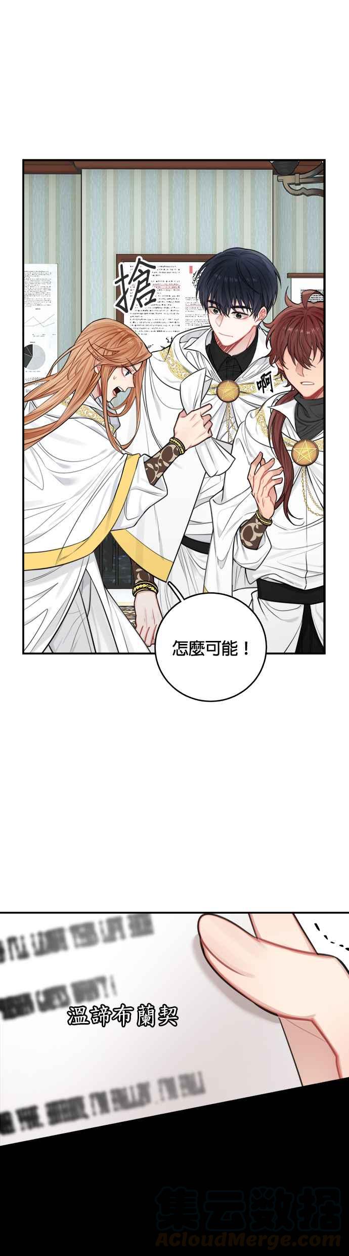 《魔女新婚日记》第31话 第35页