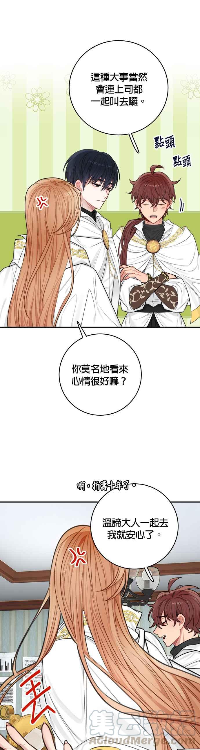 《魔女新婚日记》第31话 第37页