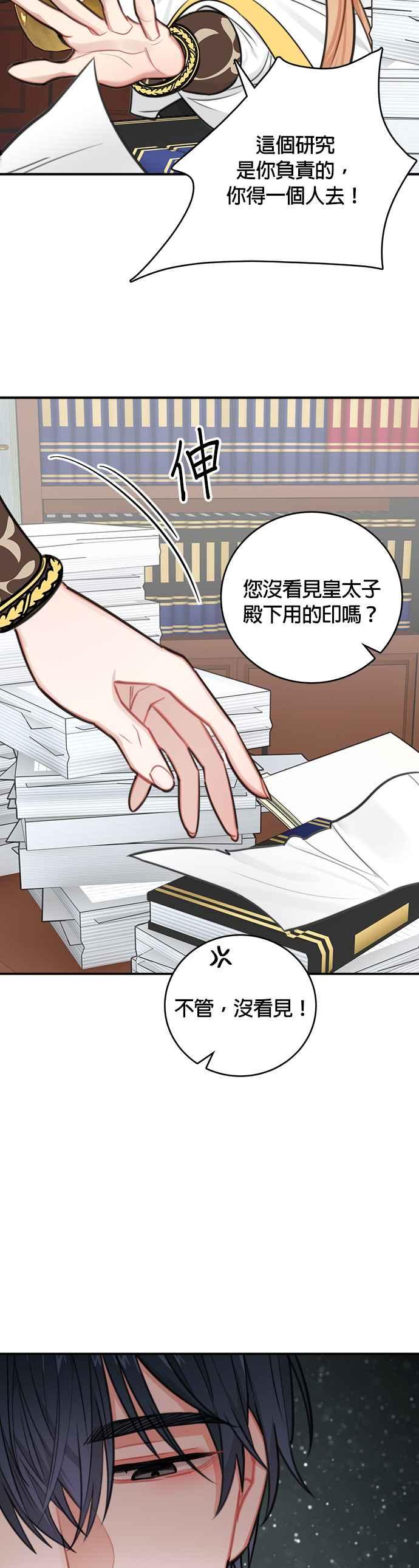 《魔女新婚日记》第31话 第38页