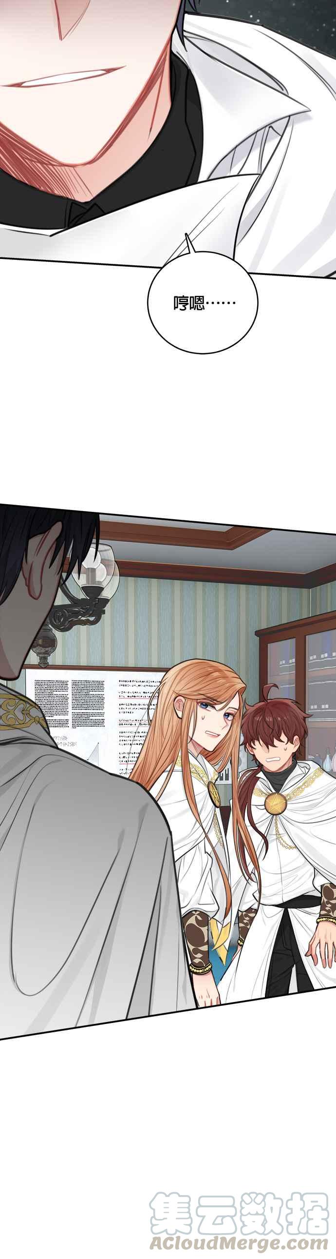 《魔女新婚日记》第31话 第39页