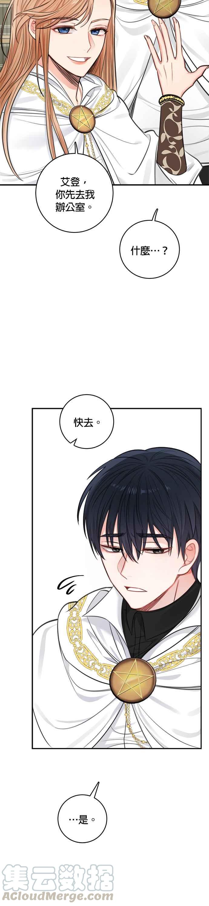 《魔女新婚日记》第31话 第3页