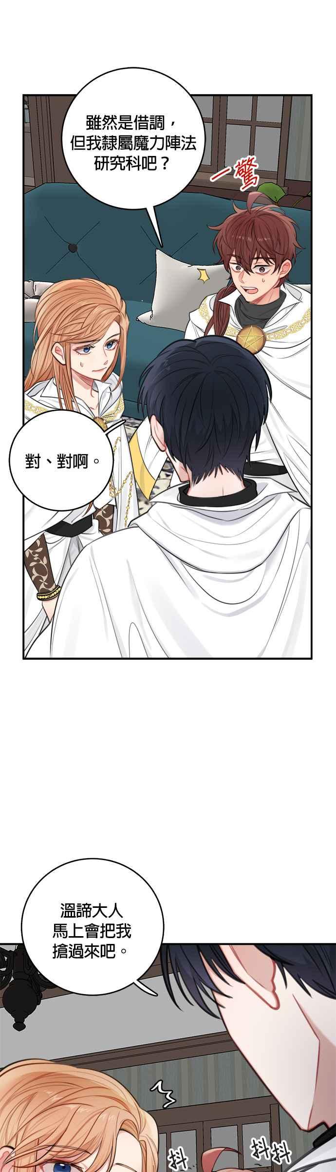 《魔女新婚日记》第31话 第40页