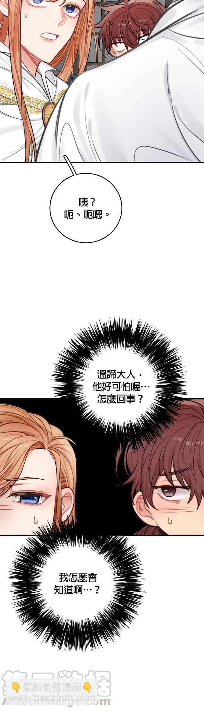 《魔女新婚日记》第31话 第41页