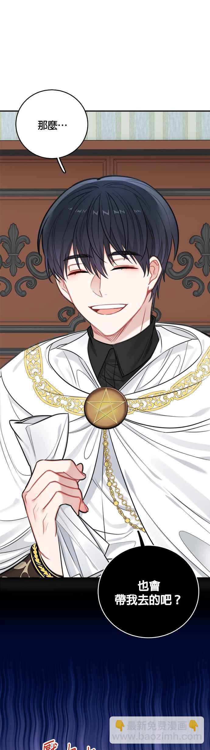 《魔女新婚日记》第31话 第42页