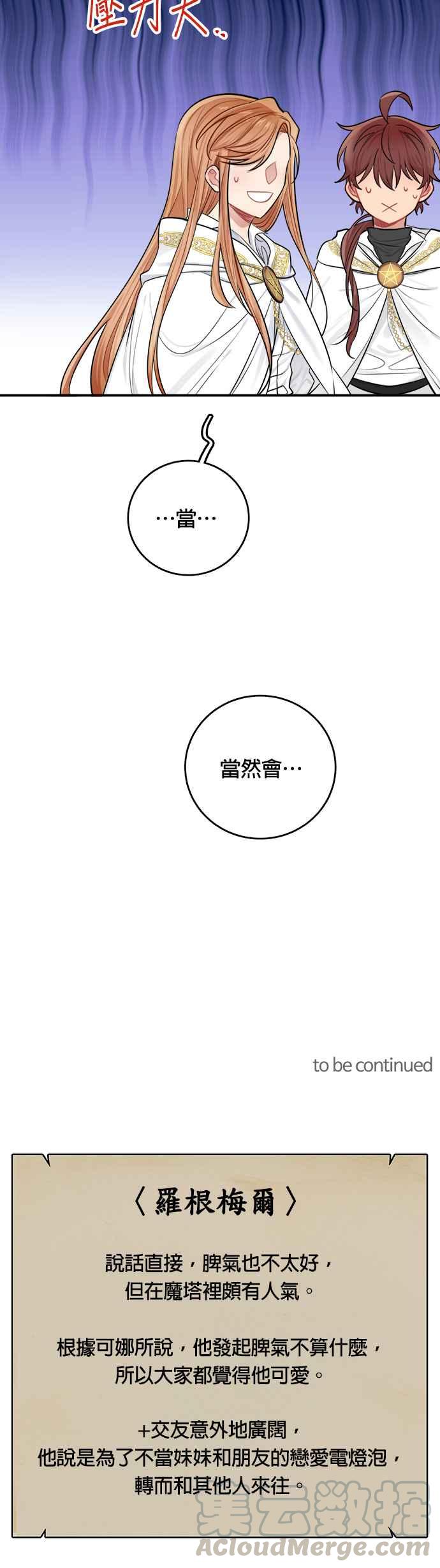 《魔女新婚日记》第31话 第43页
