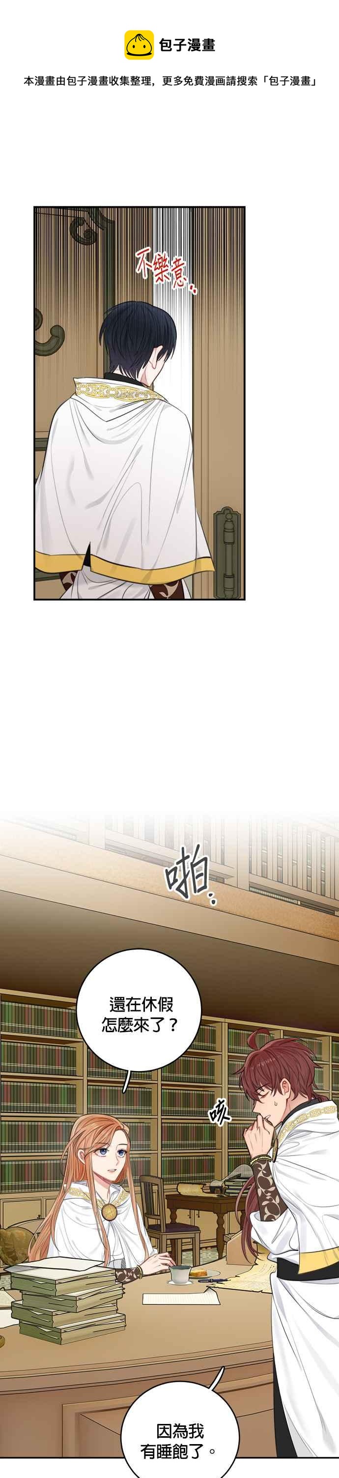 《魔女新婚日记》第31话 第4页