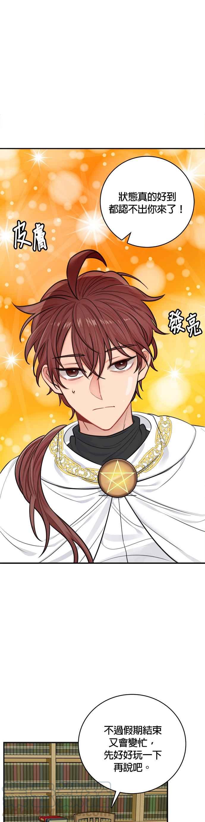 《魔女新婚日记》第31话 第5页