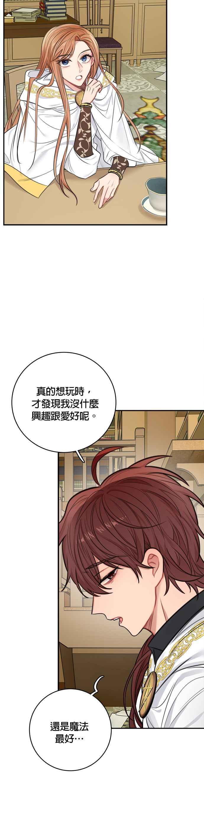 《魔女新婚日记》第31话 第6页