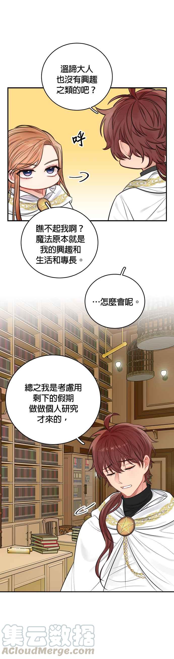 《魔女新婚日记》第31话 第7页