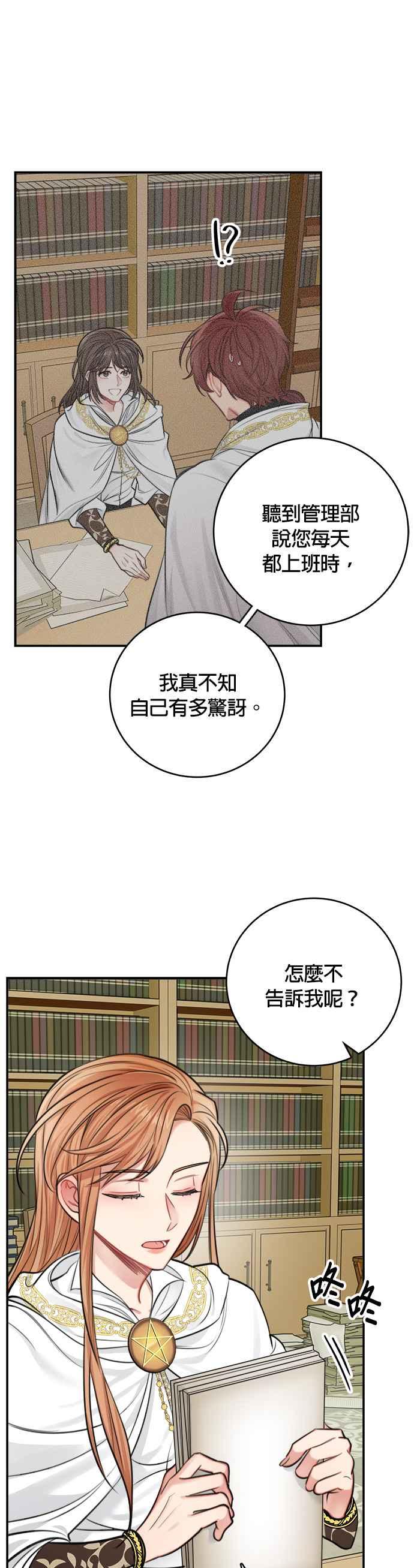 《魔女新婚日记》第31话 第8页