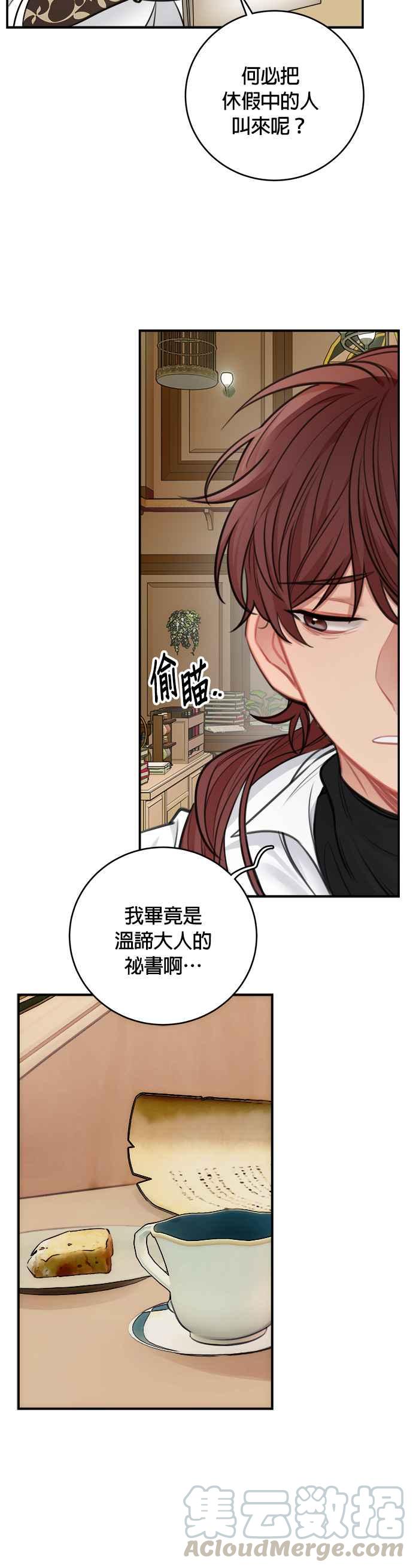 《魔女新婚日记》第31话 第9页