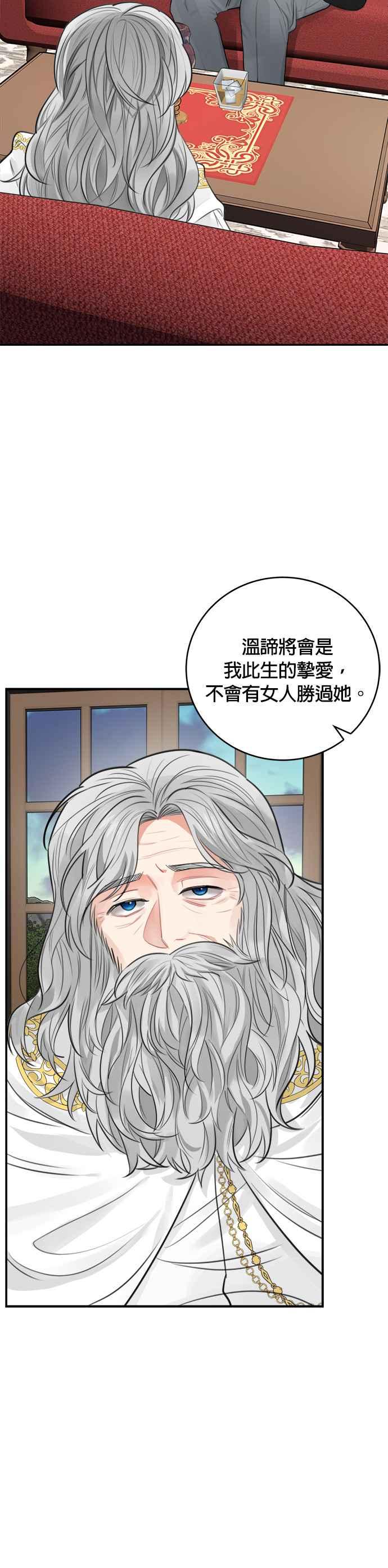 《魔女新婚日记》第29话 第12页