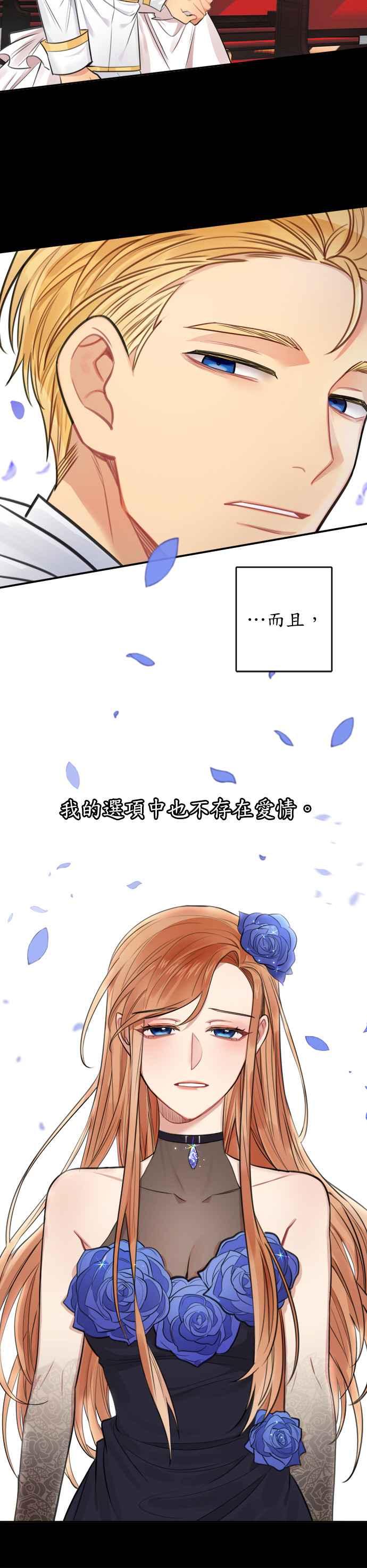 《魔女新婚日记》第29话 第15页