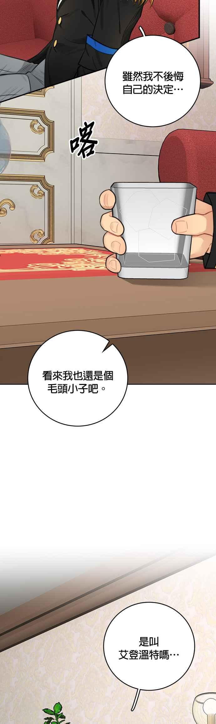 《魔女新婚日记》第29话 第20页