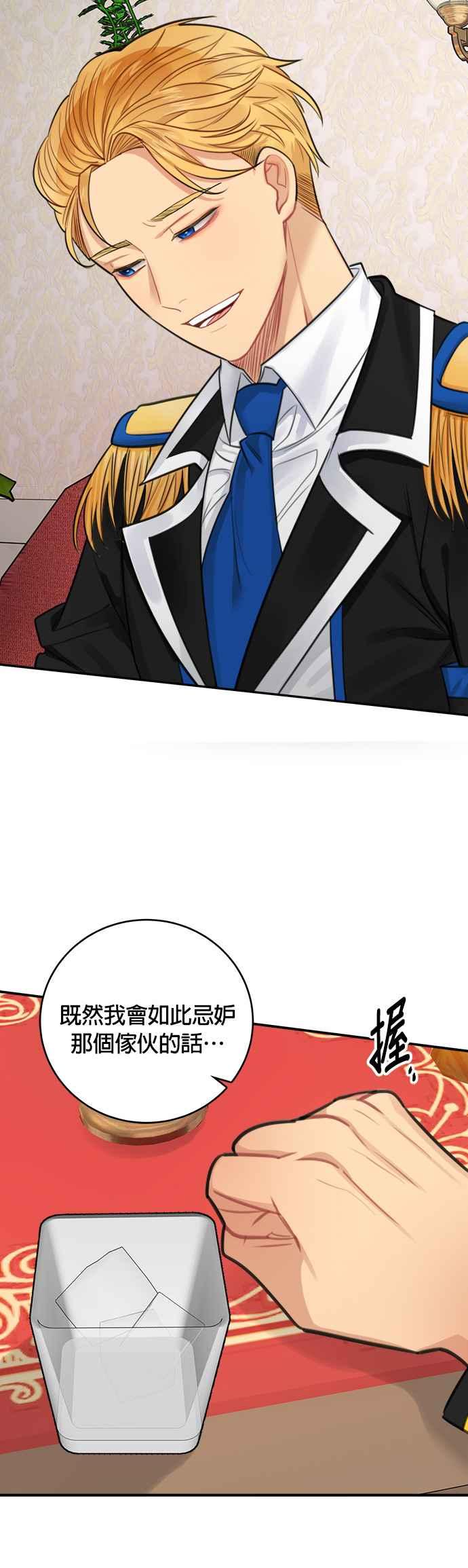 《魔女新婚日记》第29话 第21页
