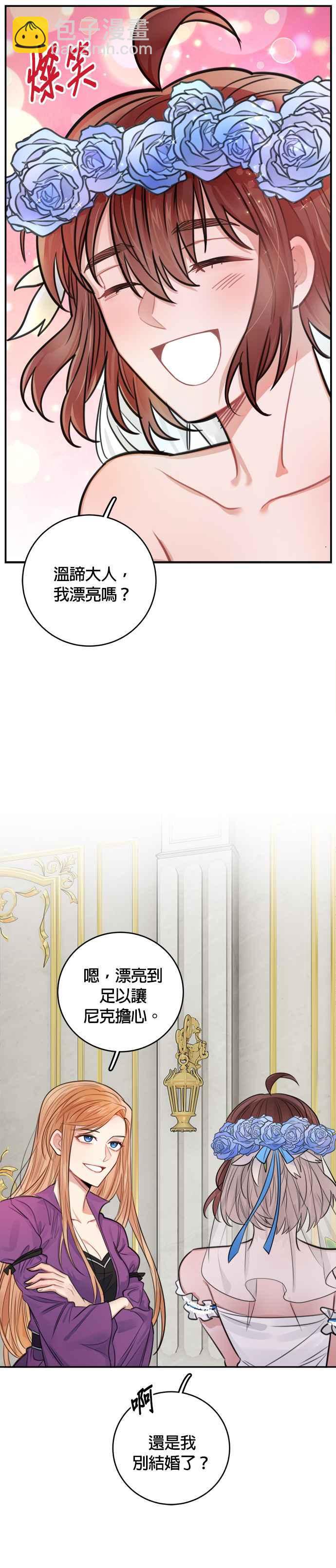 《魔女新婚日记》第29话 第24页