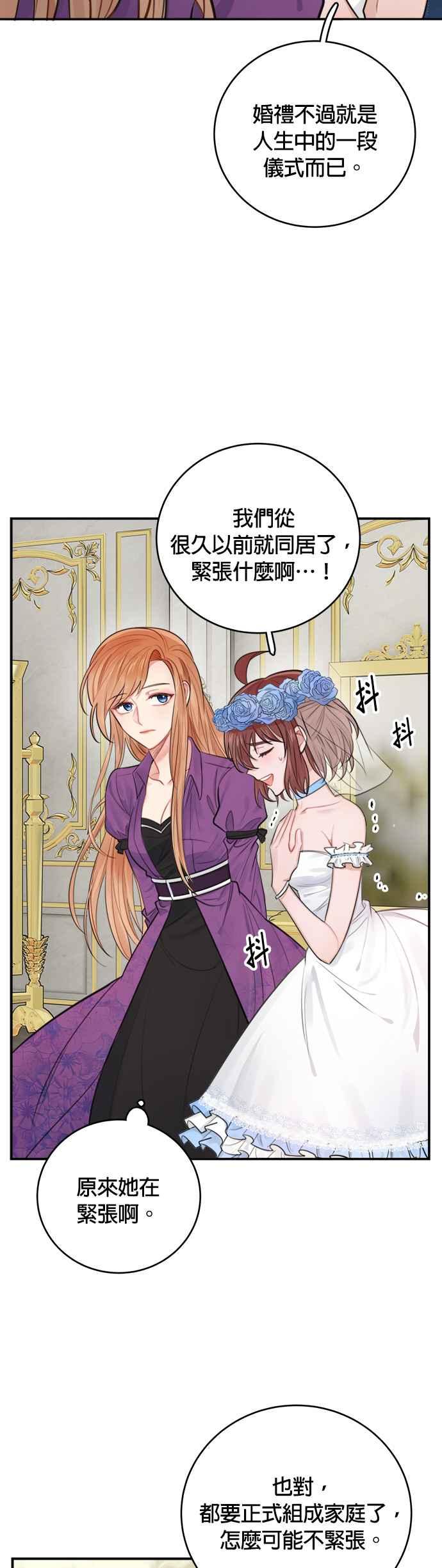 《魔女新婚日记》第29话 第26页