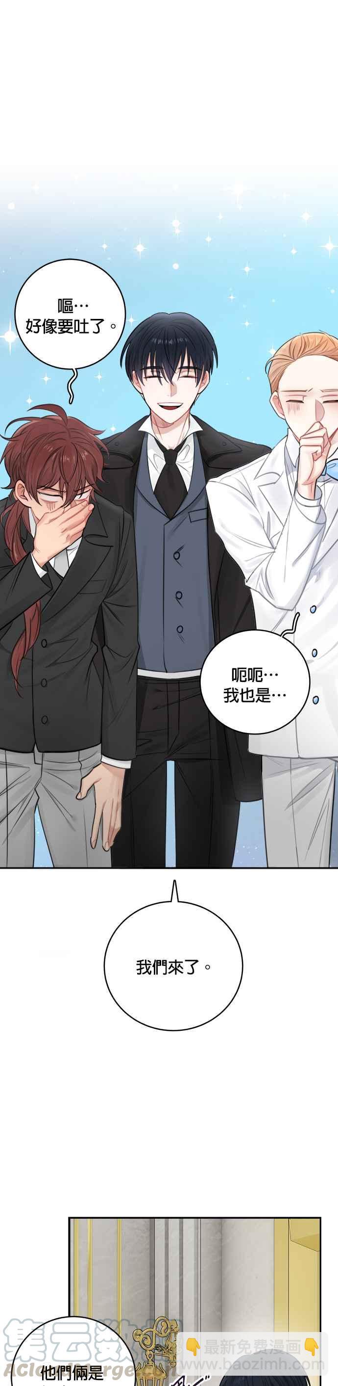 《魔女新婚日记》第29话 第28页