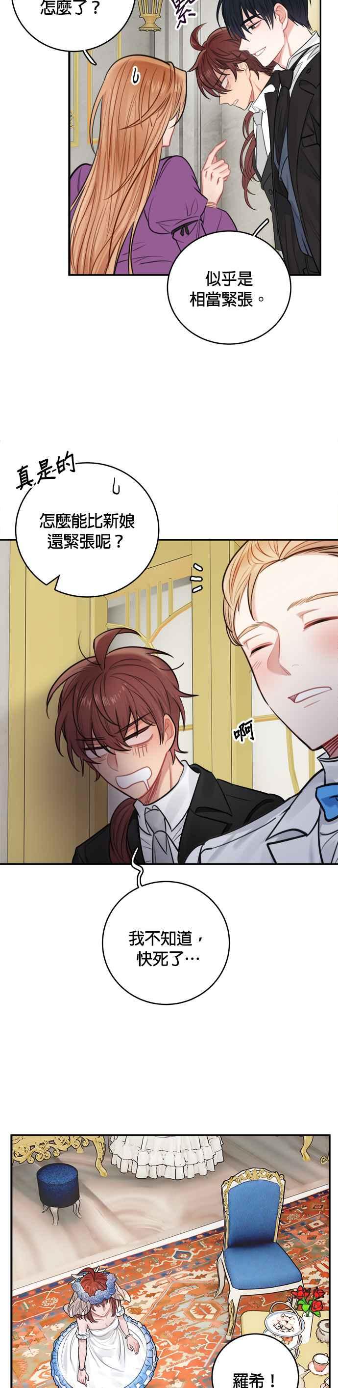 《魔女新婚日记》第29话 第29页