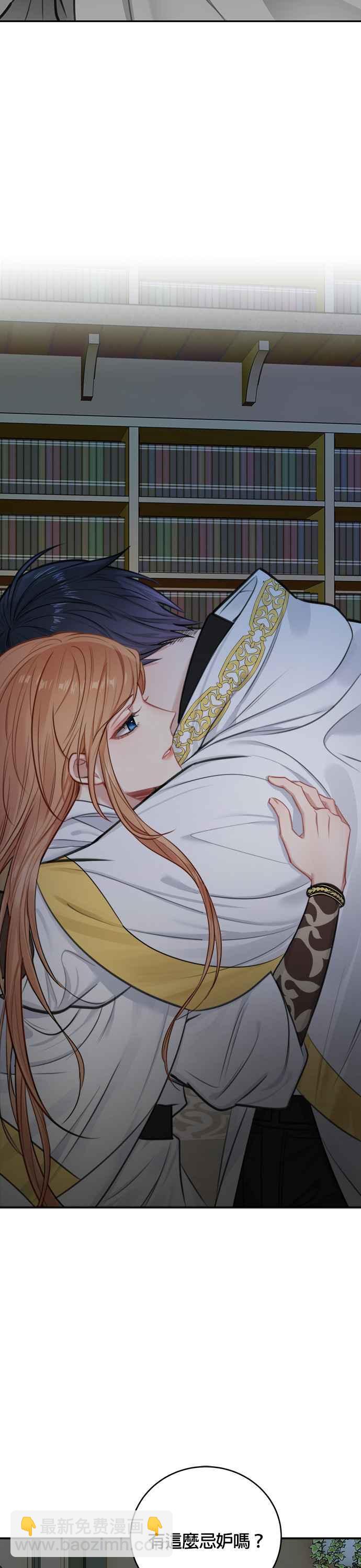 《魔女新婚日记》第29话 第2页