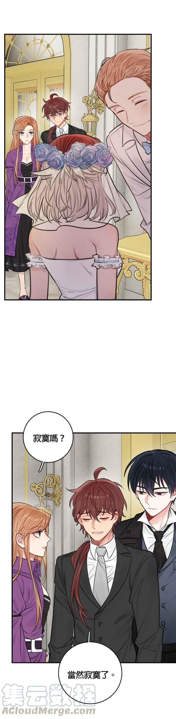 《魔女新婚日记》第29话 第31页