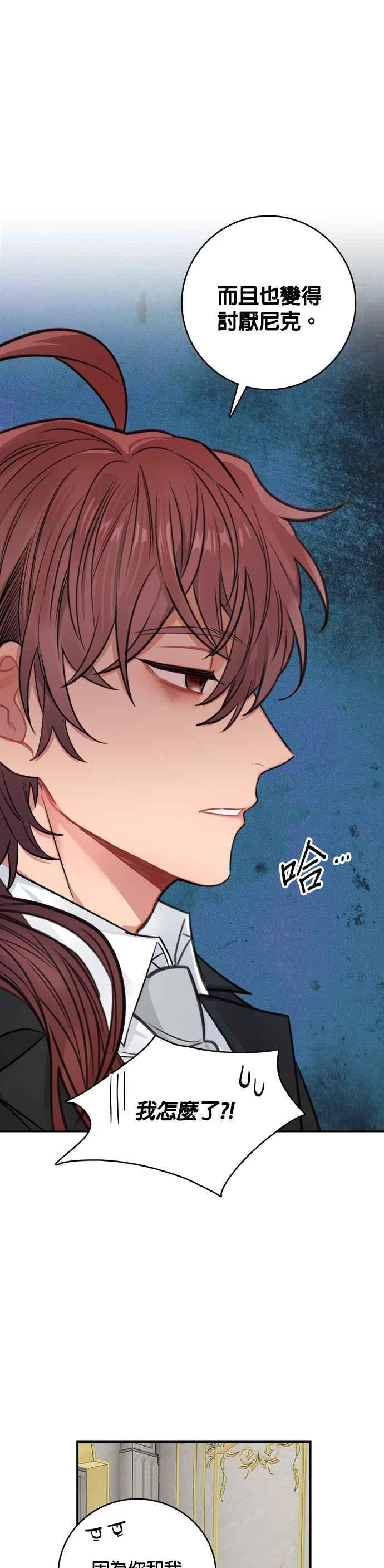 《魔女新婚日记》第29话 第32页