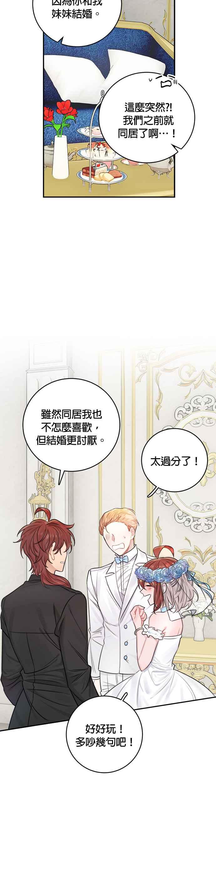 《魔女新婚日记》第29话 第33页