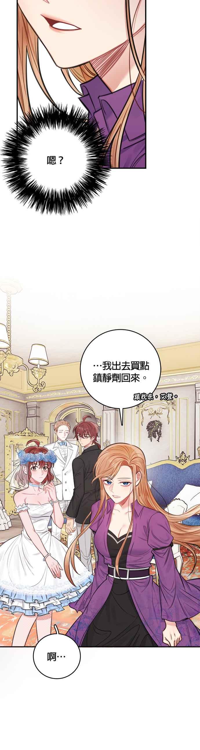《魔女新婚日记》第29话 第36页
