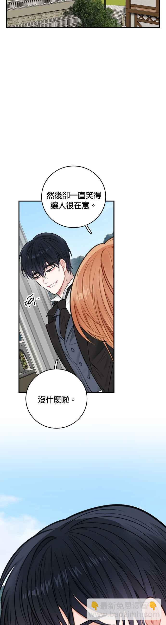 《魔女新婚日记》第29话 第38页