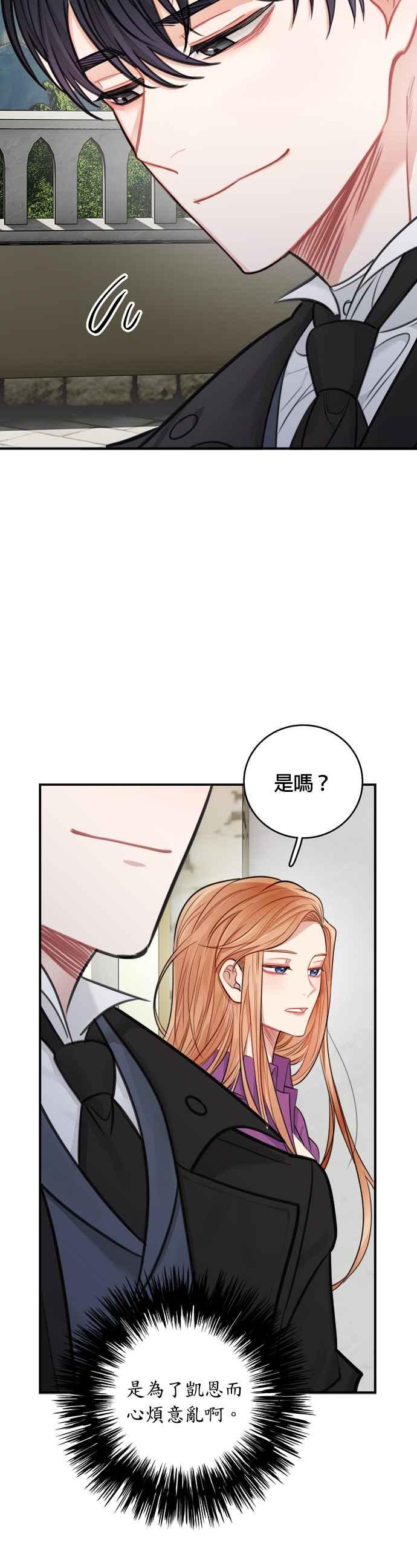 《魔女新婚日记》第29话 第39页