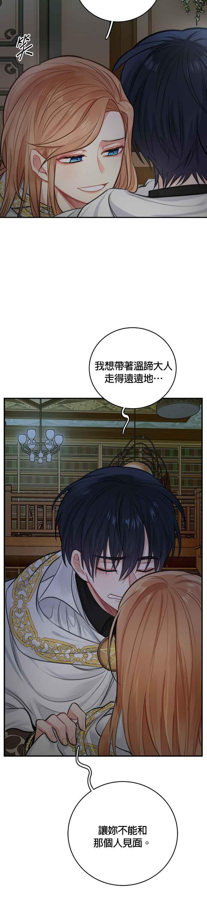 《魔女新婚日记》第29话 第3页
