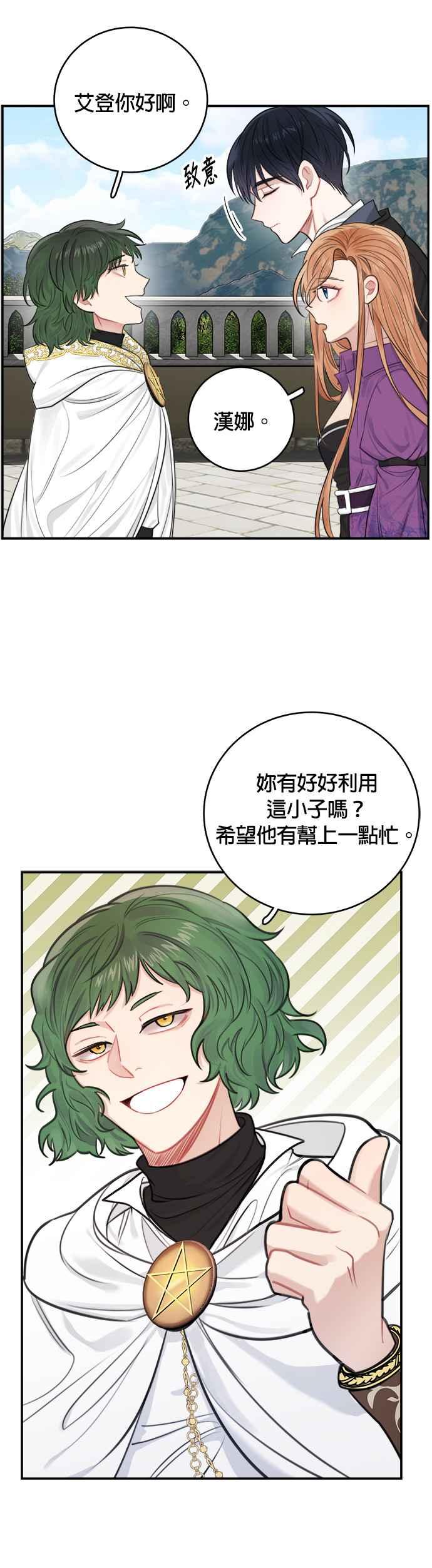 《魔女新婚日记》第29话 第42页