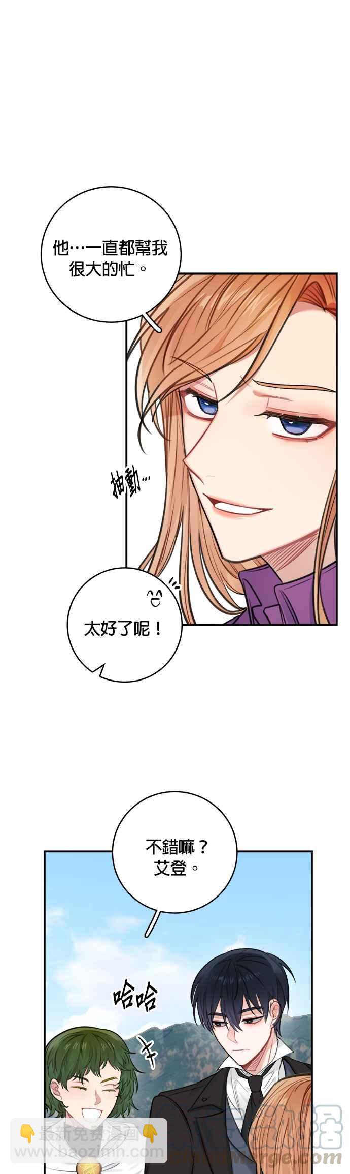《魔女新婚日记》第29话 第43页
