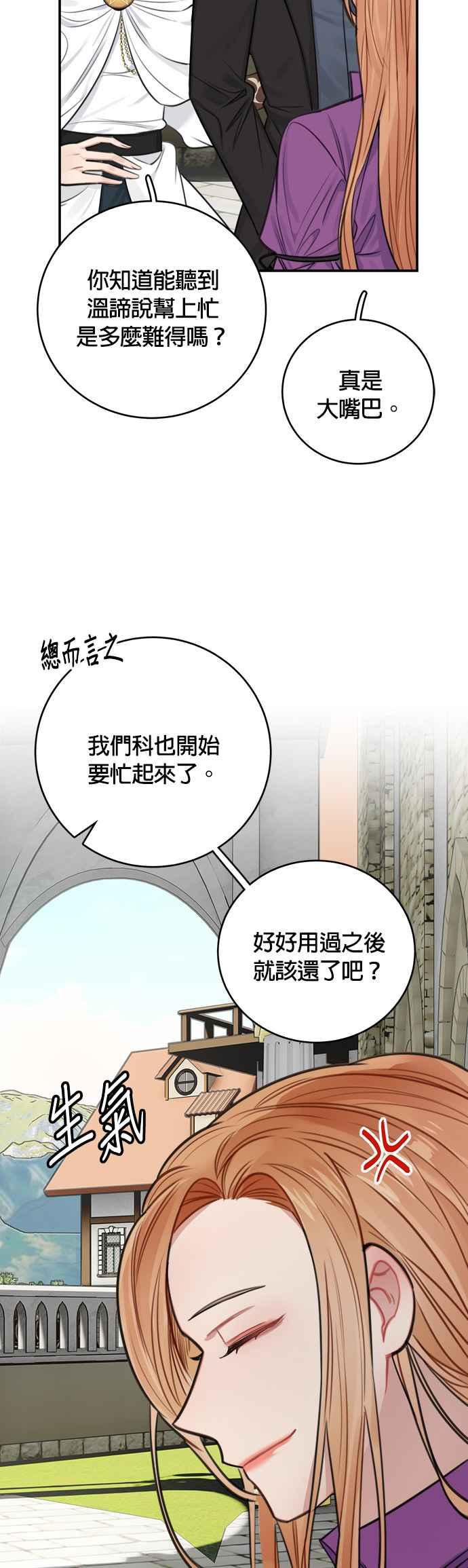 《魔女新婚日记》第29话 第44页