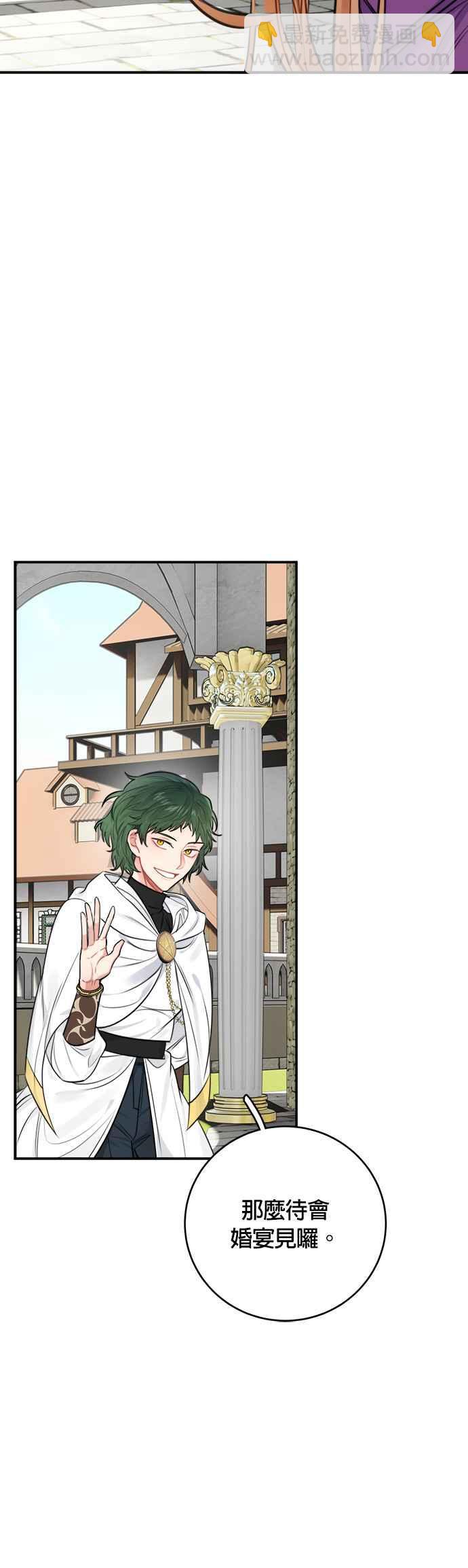 《魔女新婚日记》第29话 第45页