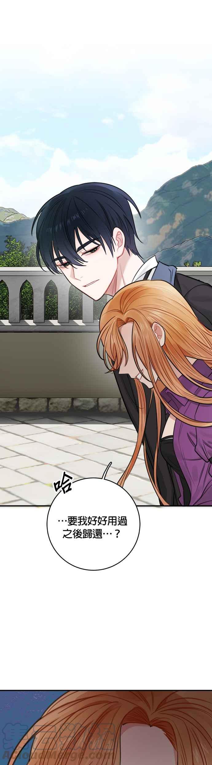 《魔女新婚日记》第29话 第46页