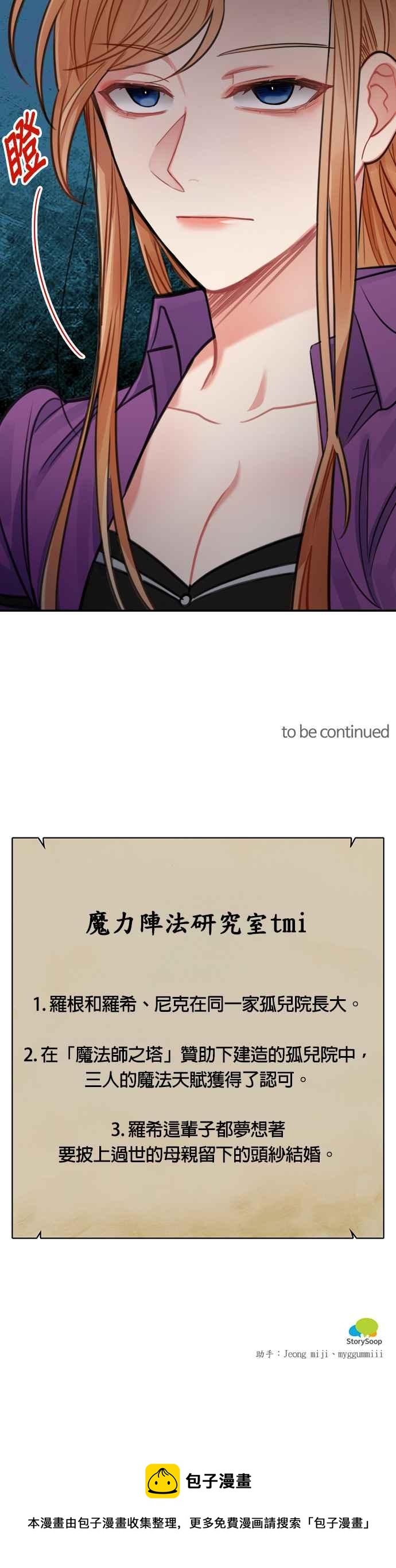 《魔女新婚日记》第29话 第47页
