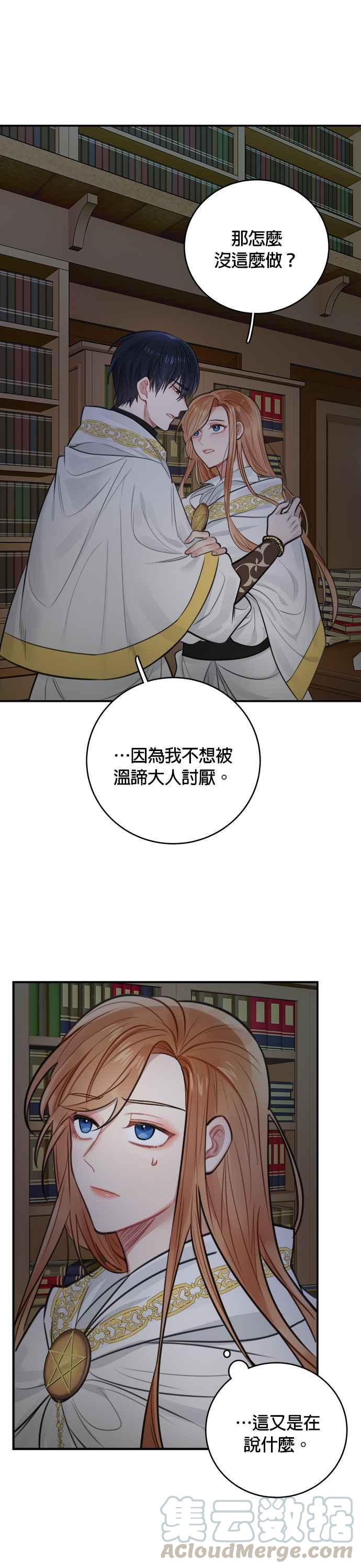《魔女新婚日记》第29话 第4页